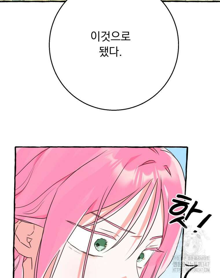 로판을 모르면 죽습니다 15화 15