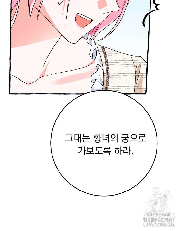 로판을 모르면 죽습니다 15화 16