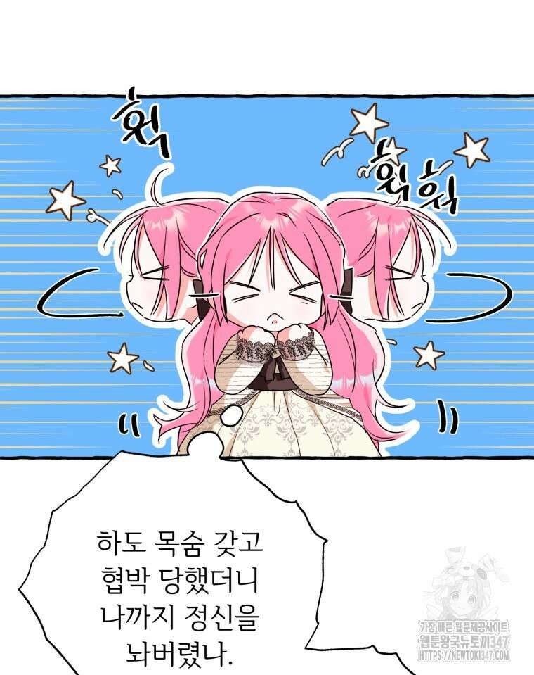 로판을 모르면 죽습니다 15화 17