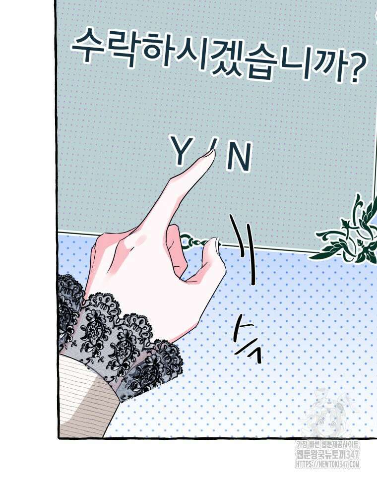 로판을 모르면 죽습니다 15화 19