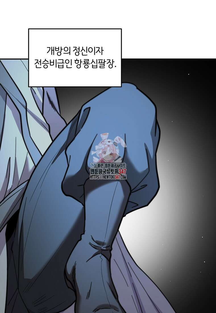 망향무사 95화 1