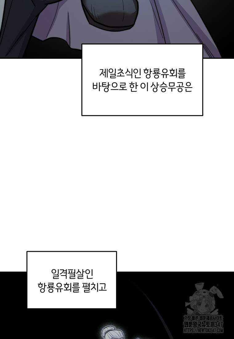 망향무사 95화 2