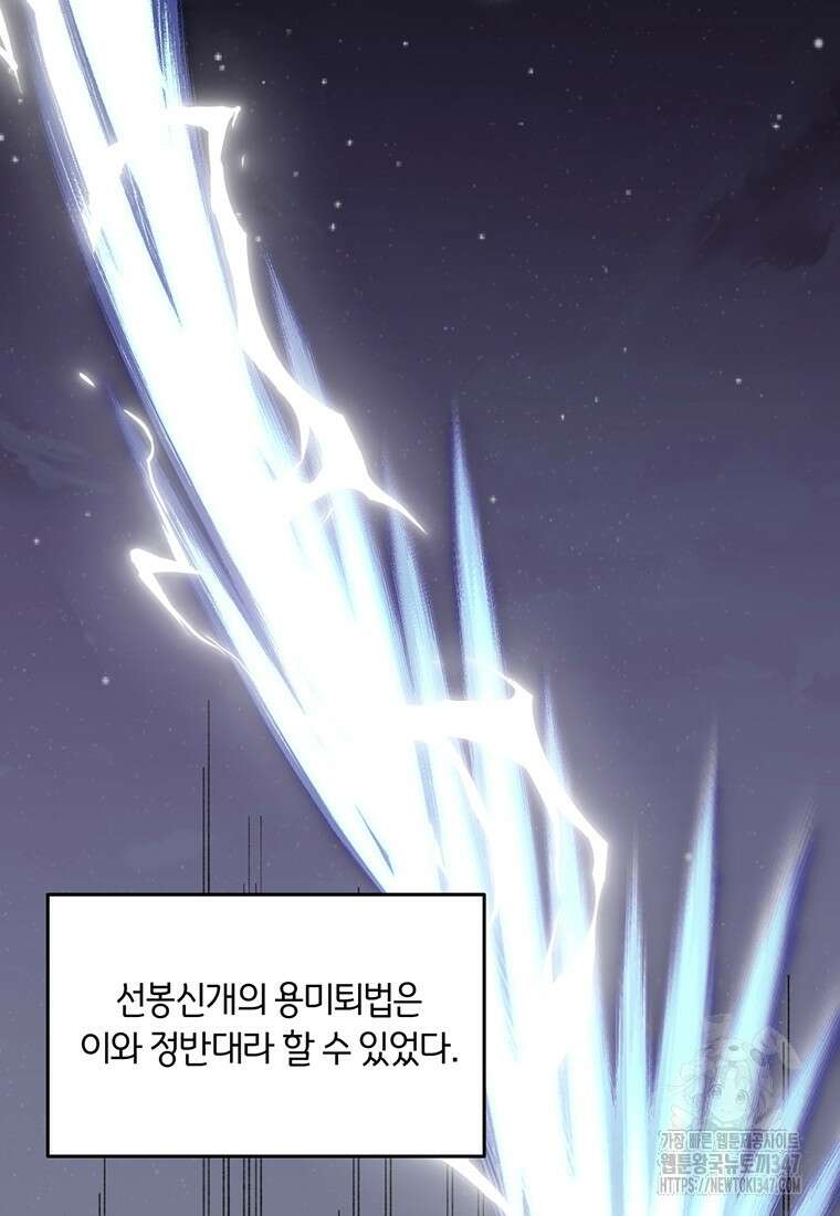 망향무사 95화 5