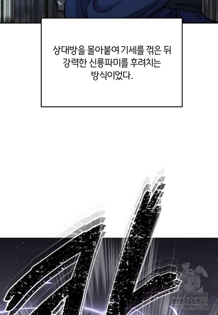 망향무사 95화 7