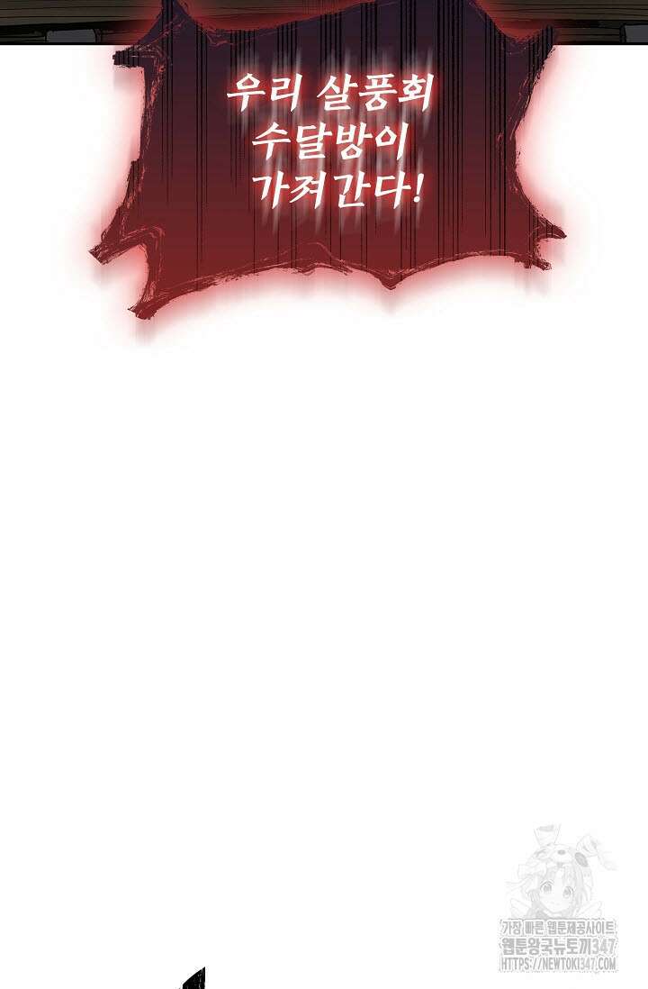 마도선자 43화 5