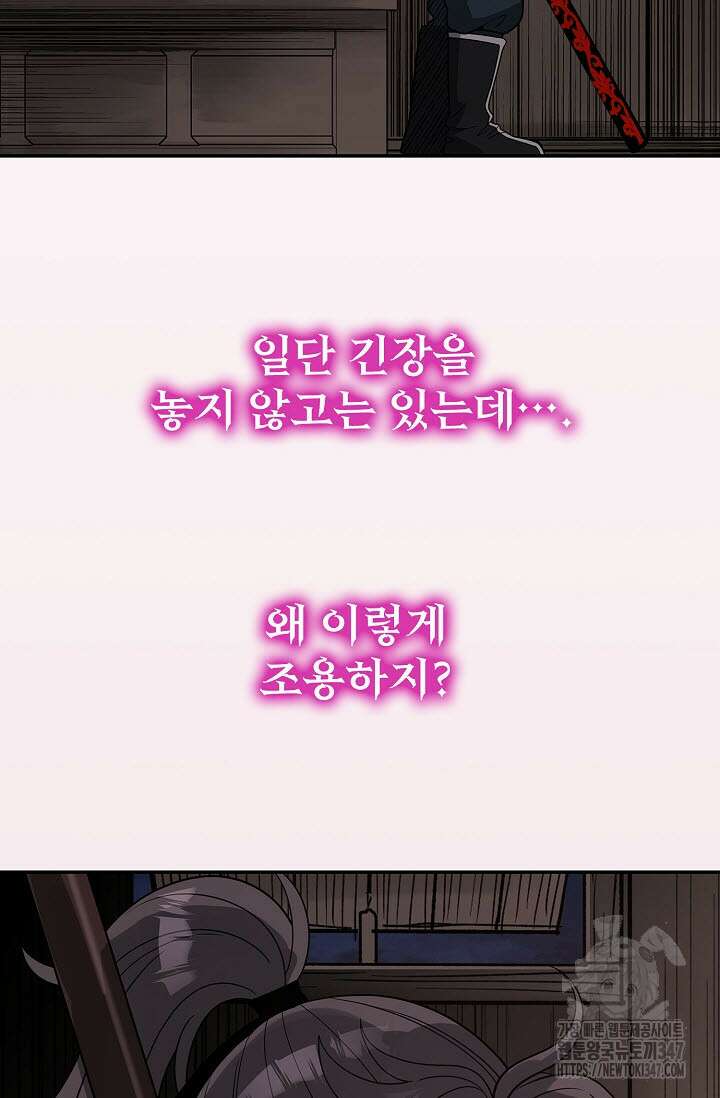 마도선자 43화 9