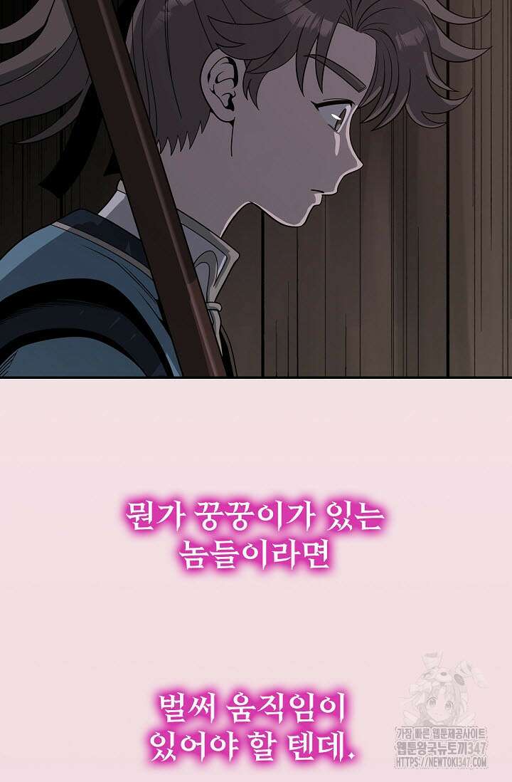 마도선자 43화 10