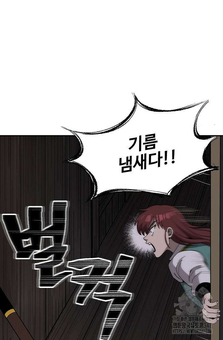 마도선자 43화 15