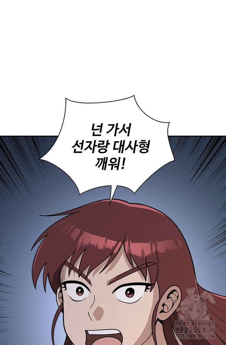 마도선자 43화 17