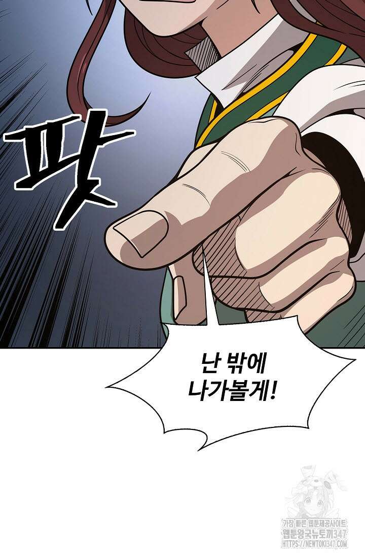 마도선자 43화 18