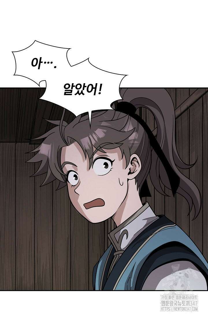 마도선자 43화 19