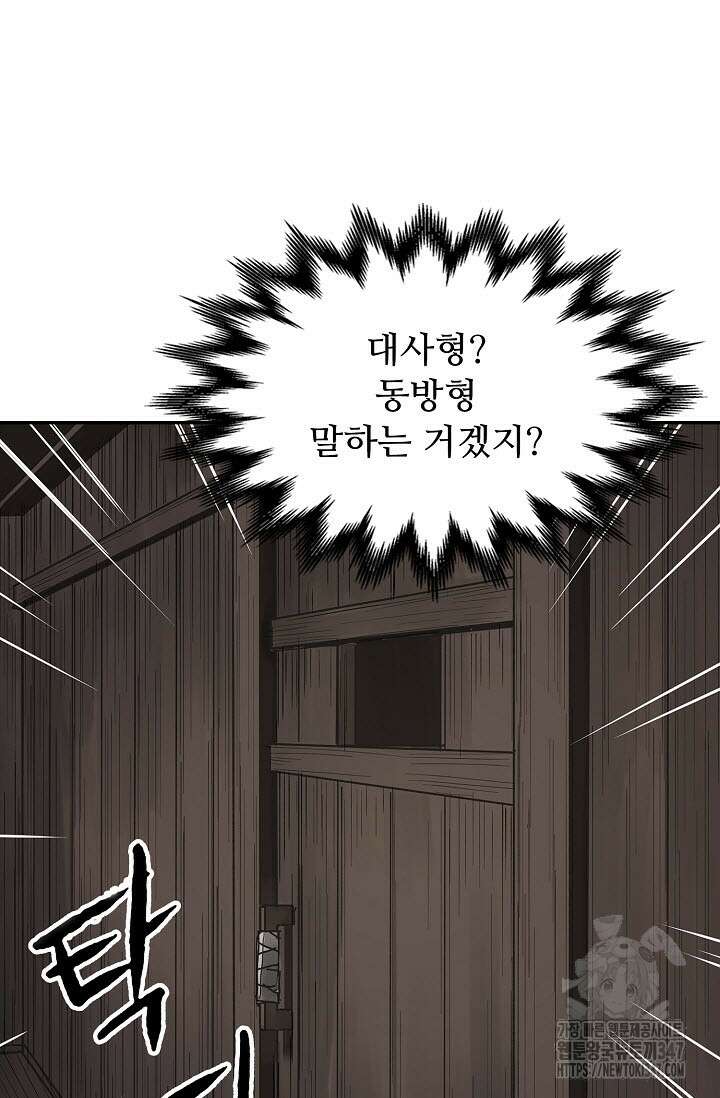 마도선자 43화 20