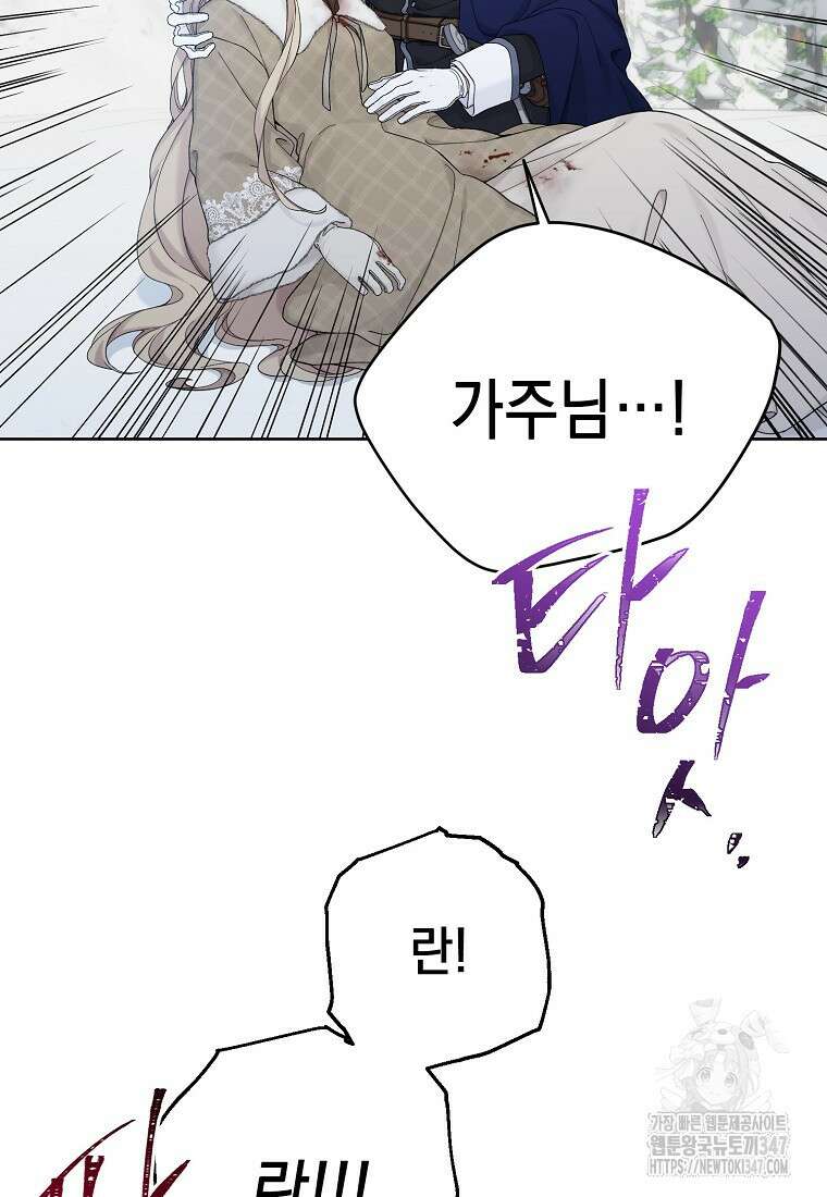 녹음의 관 110화 4