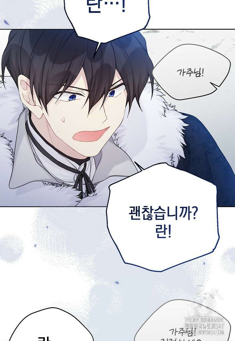 녹음의 관 110화 6