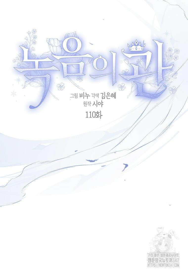 녹음의 관 110화 18