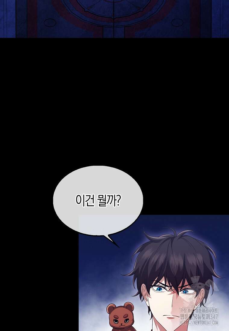 올 힘 마법사 40화 2