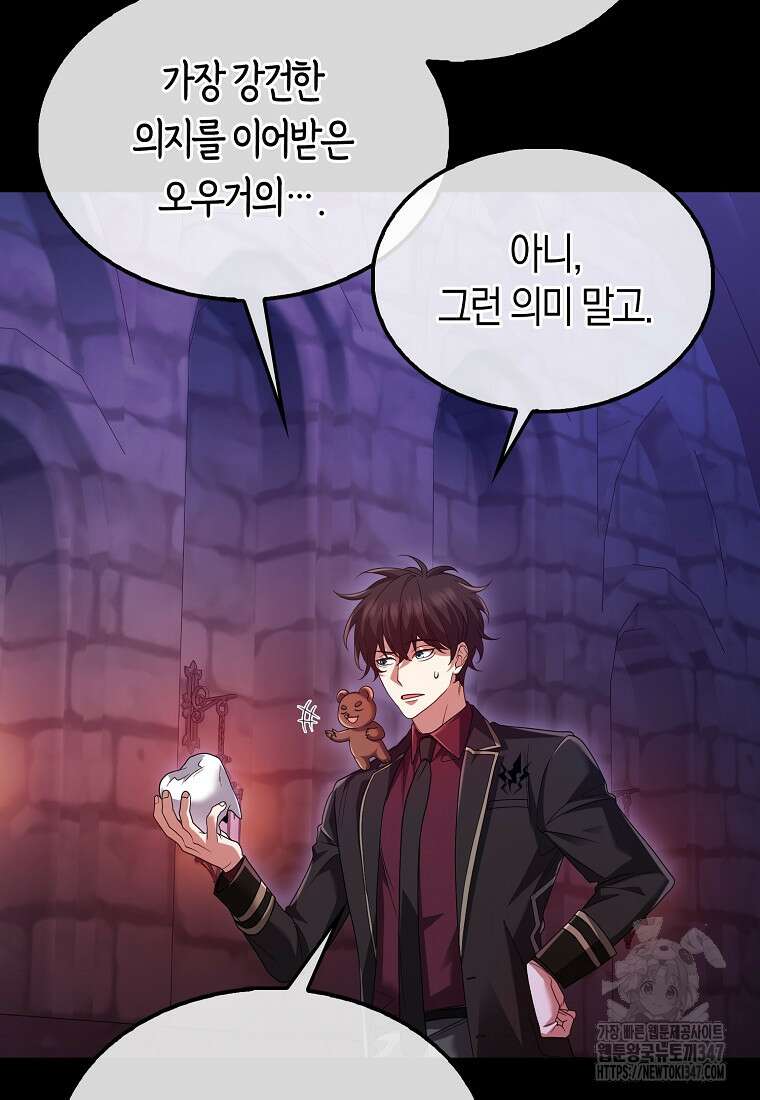올 힘 마법사 40화 4