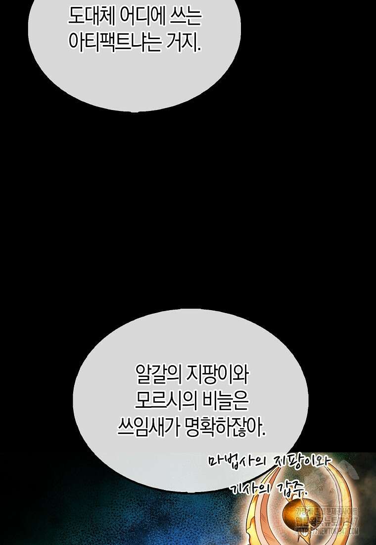 올 힘 마법사 40화 5