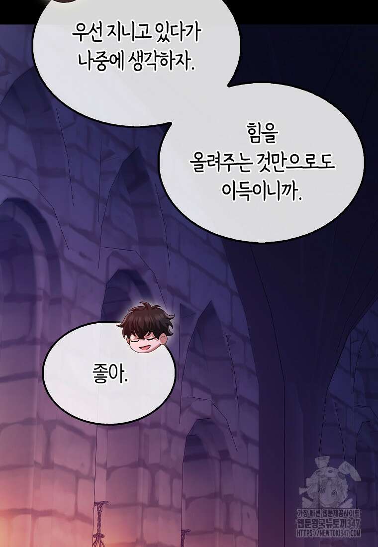 올 힘 마법사 40화 8
