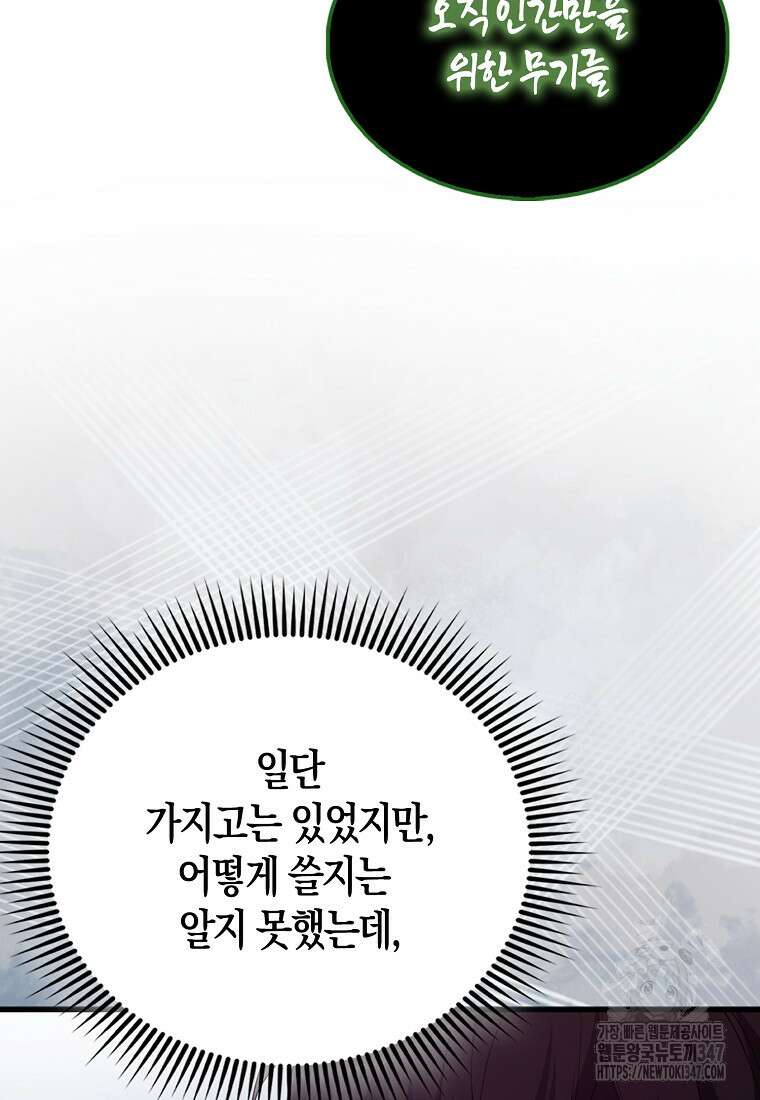 올 힘 마법사 40화 11