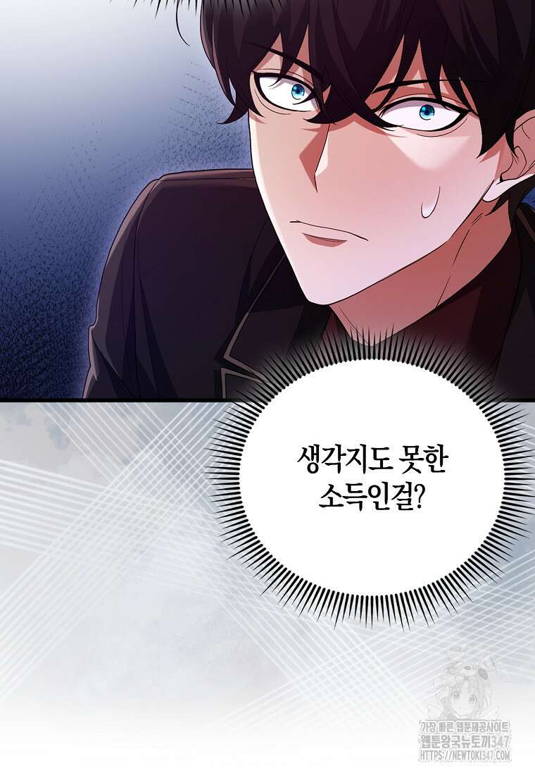 올 힘 마법사 40화 12