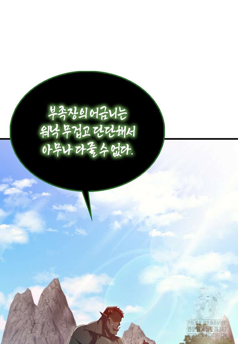 올 힘 마법사 40화 13