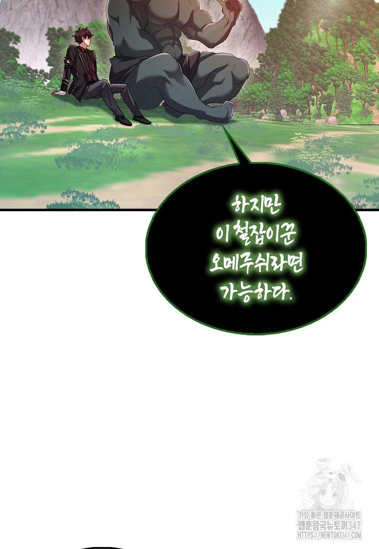 올 힘 마법사 40화 14