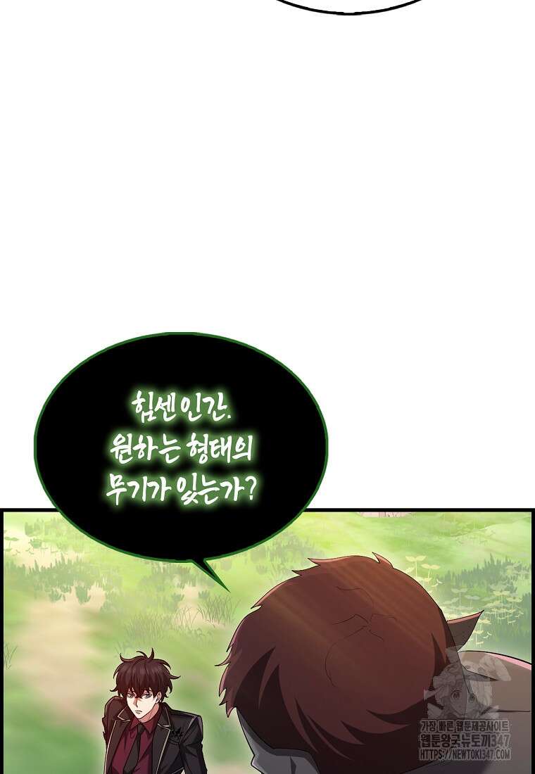 올 힘 마법사 40화 16