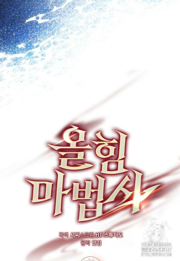 올 힘 마법사 40화 20