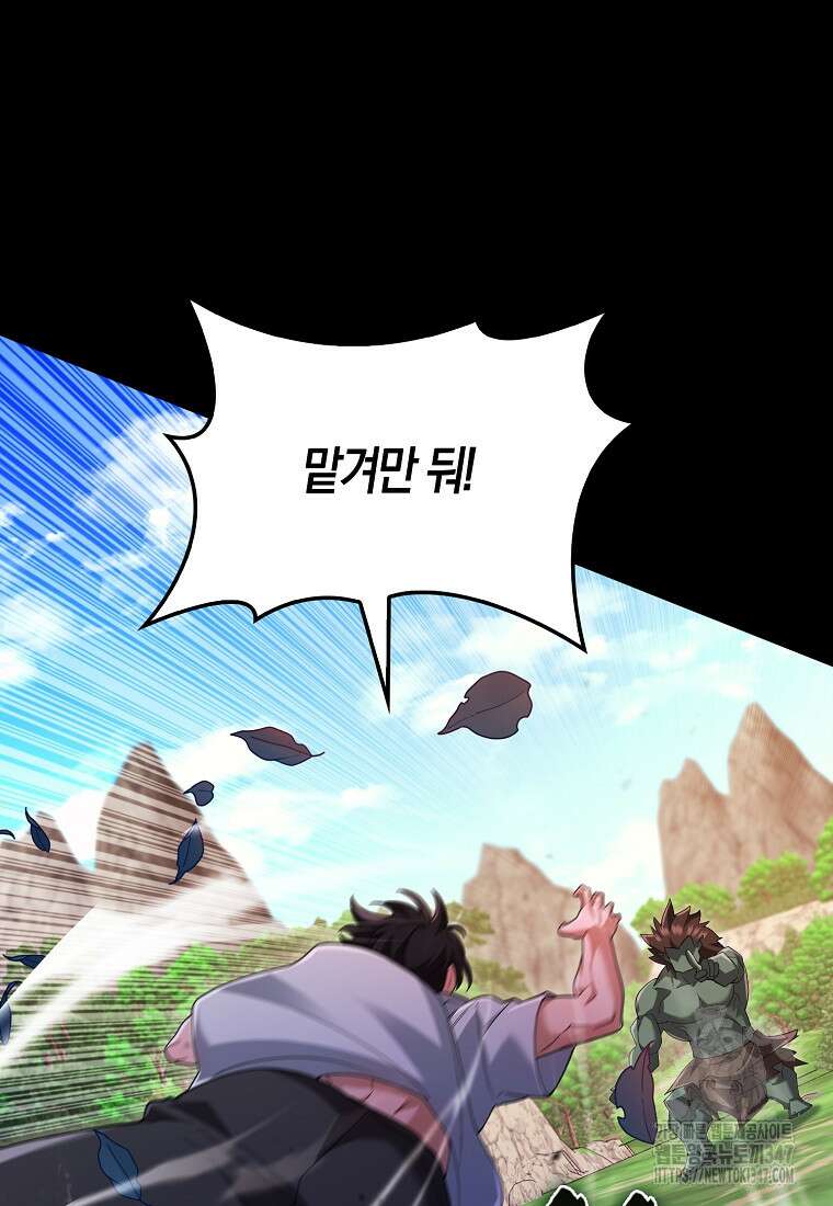올 힘 마법사 40화 24