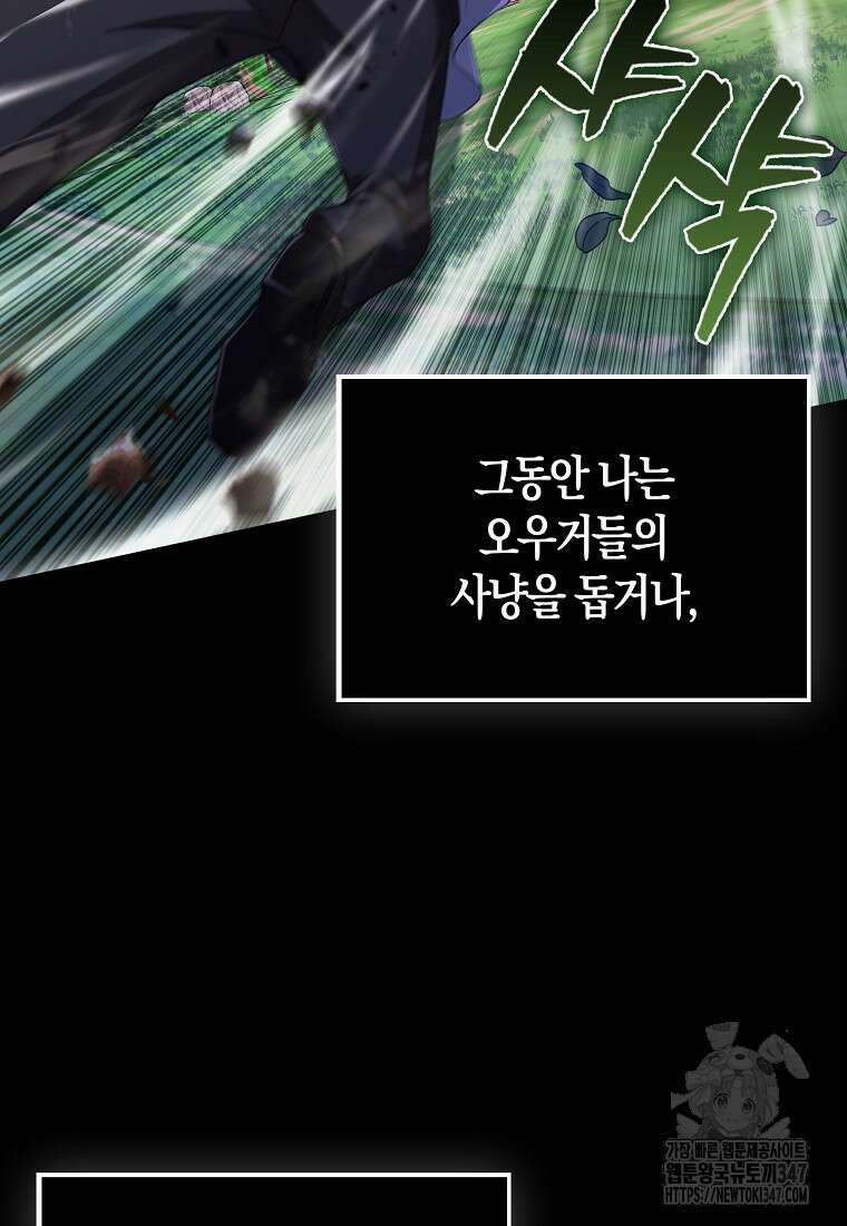 올 힘 마법사 40화 25