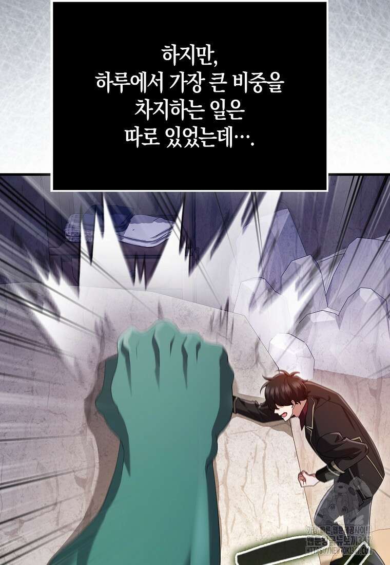 올 힘 마법사 40화 29