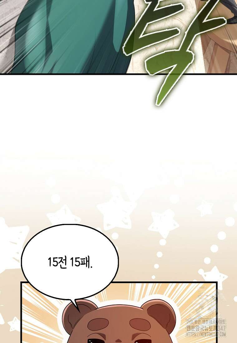 올 힘 마법사 40화 30