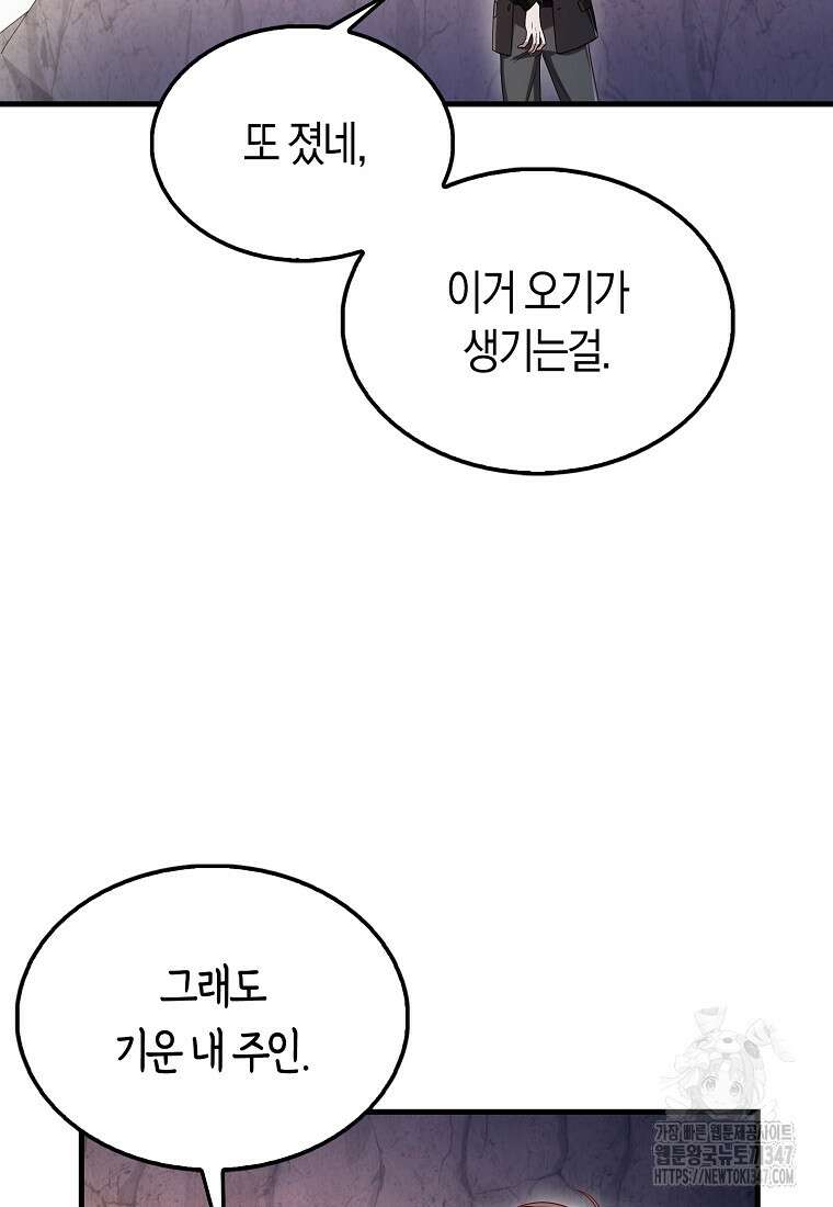 올 힘 마법사 40화 33