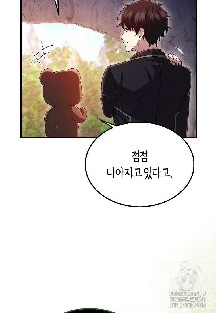 올 힘 마법사 40화 34