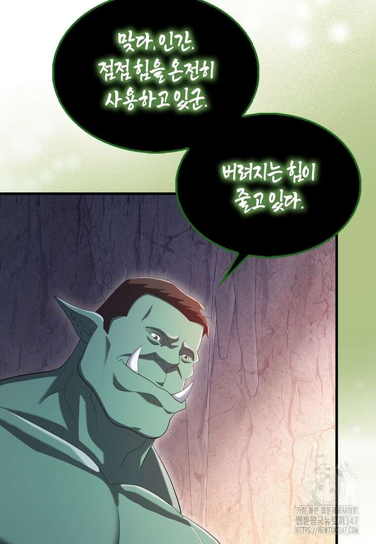 올 힘 마법사 40화 35