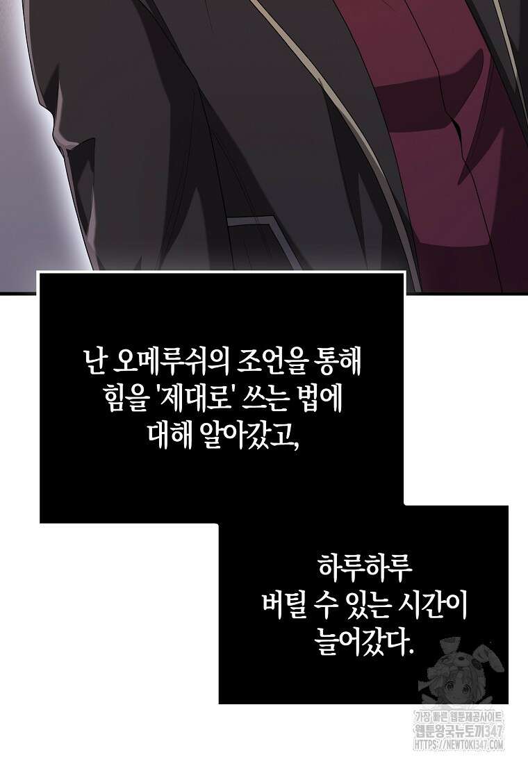 올 힘 마법사 40화 38