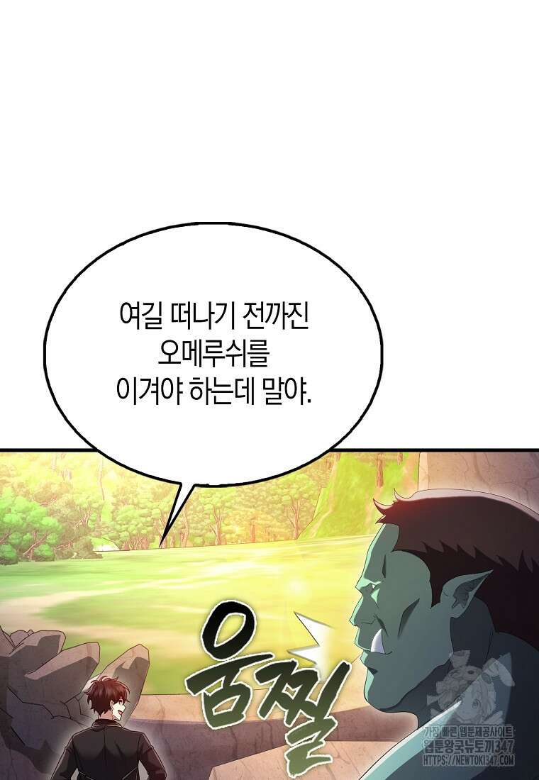 올 힘 마법사 40화 39