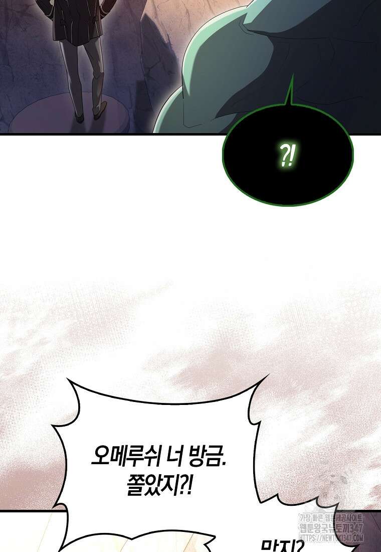 올 힘 마법사 40화 40