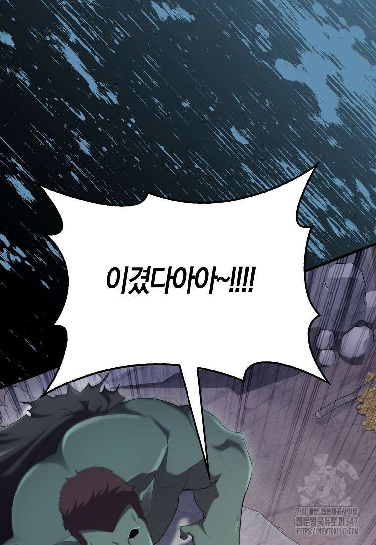 올 힘 마법사 40화 47