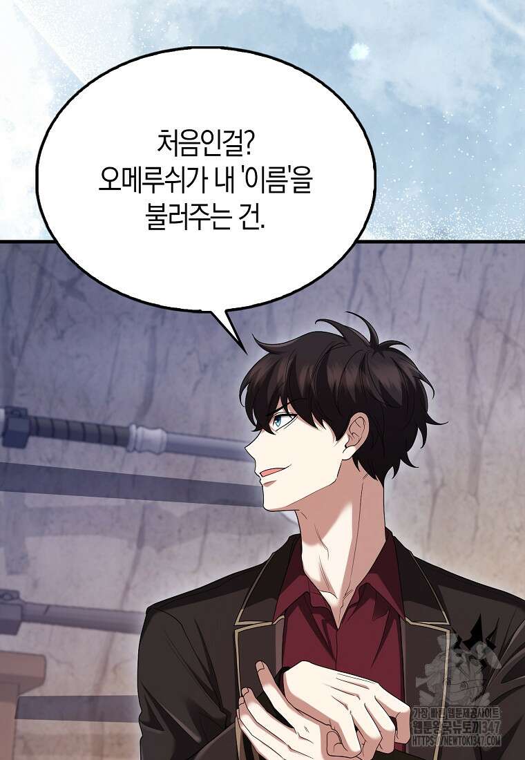 올 힘 마법사 40화 52