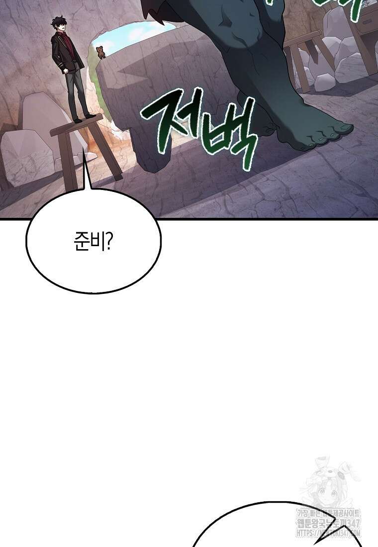 올 힘 마법사 40화 54