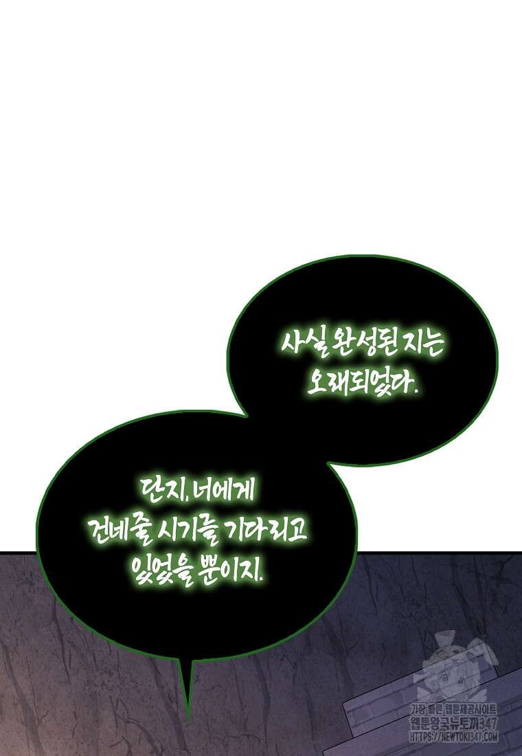 올 힘 마법사 40화 56