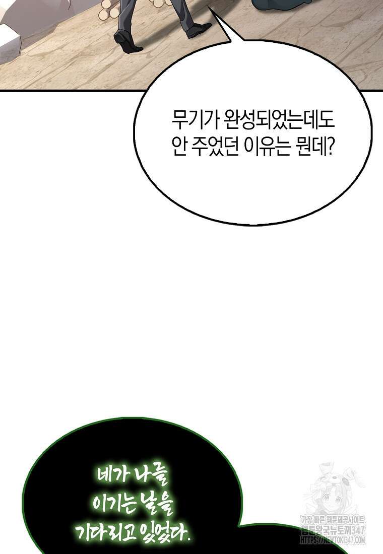 올 힘 마법사 40화 58