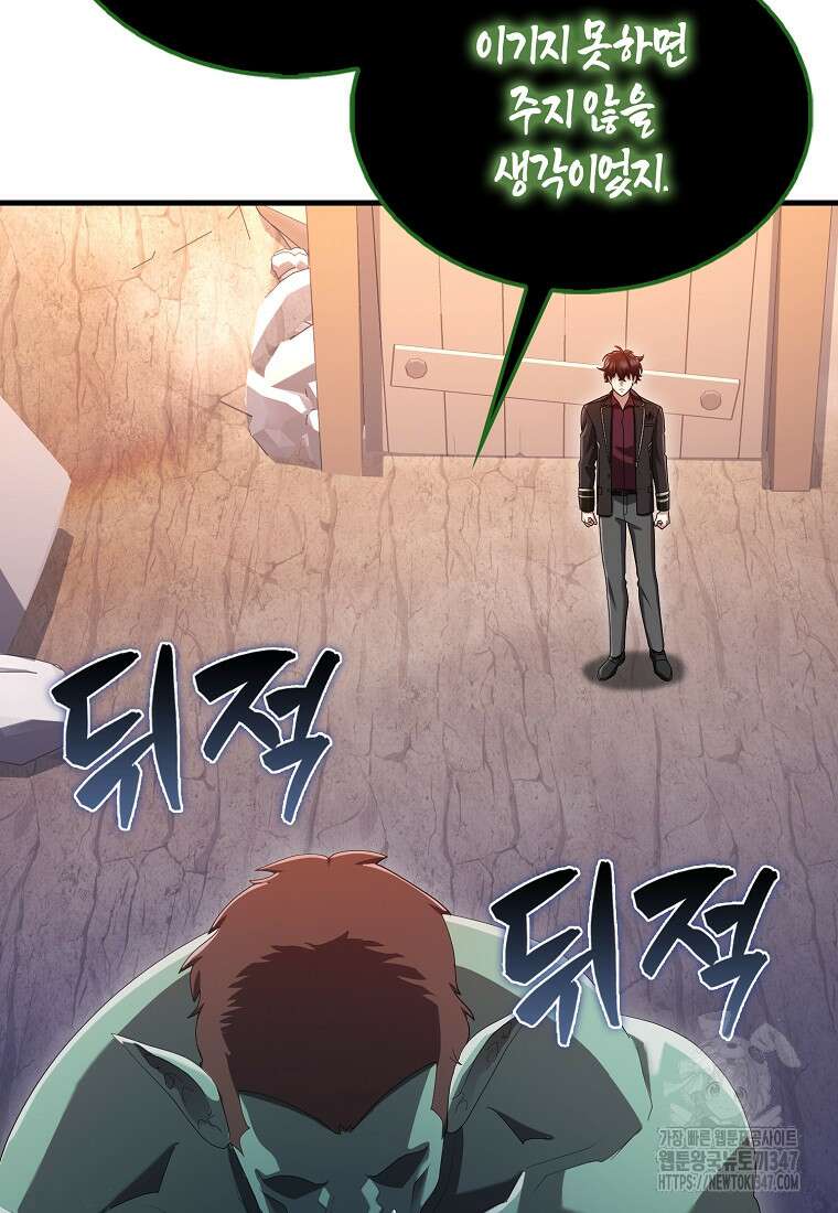 올 힘 마법사 40화 59