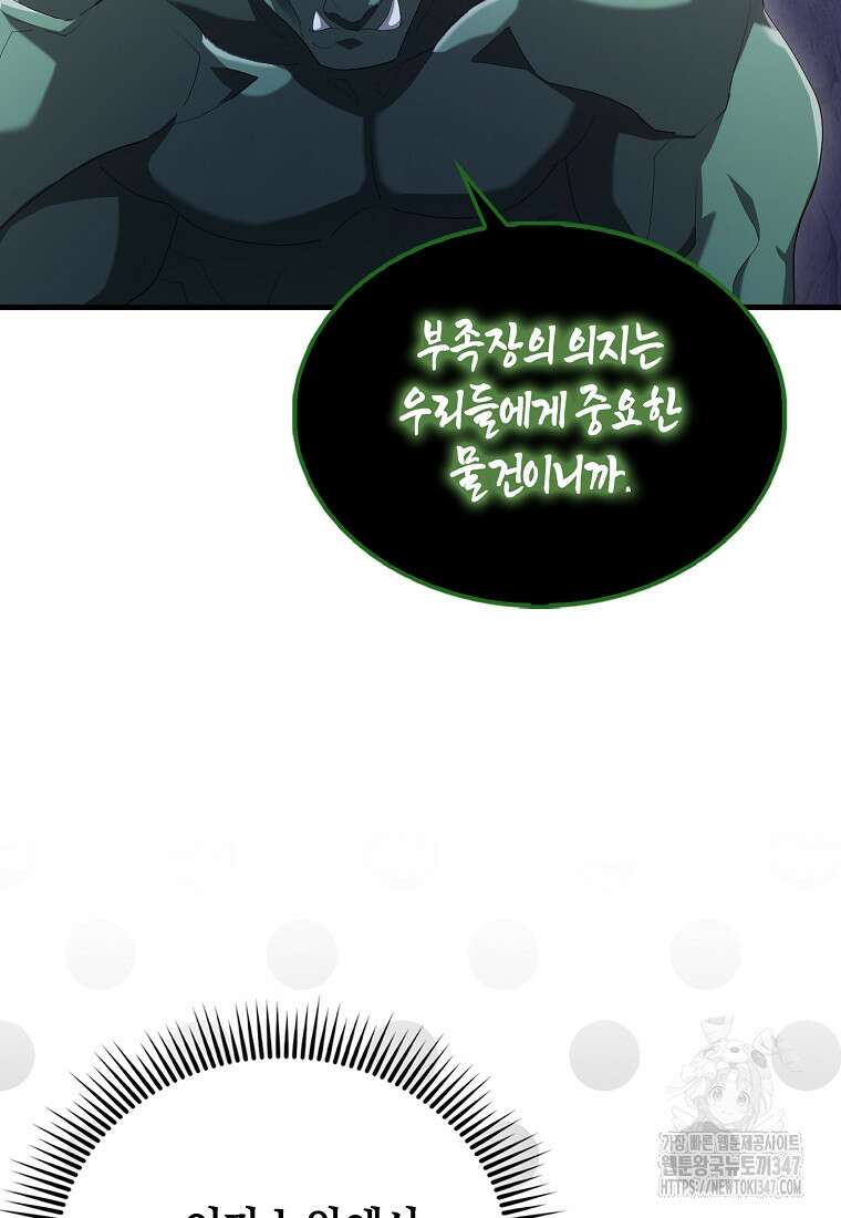 올 힘 마법사 40화 60