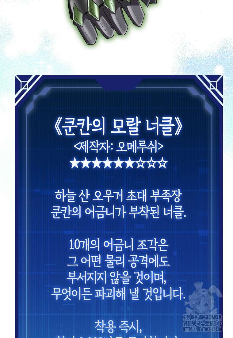 올 힘 마법사 40화 64