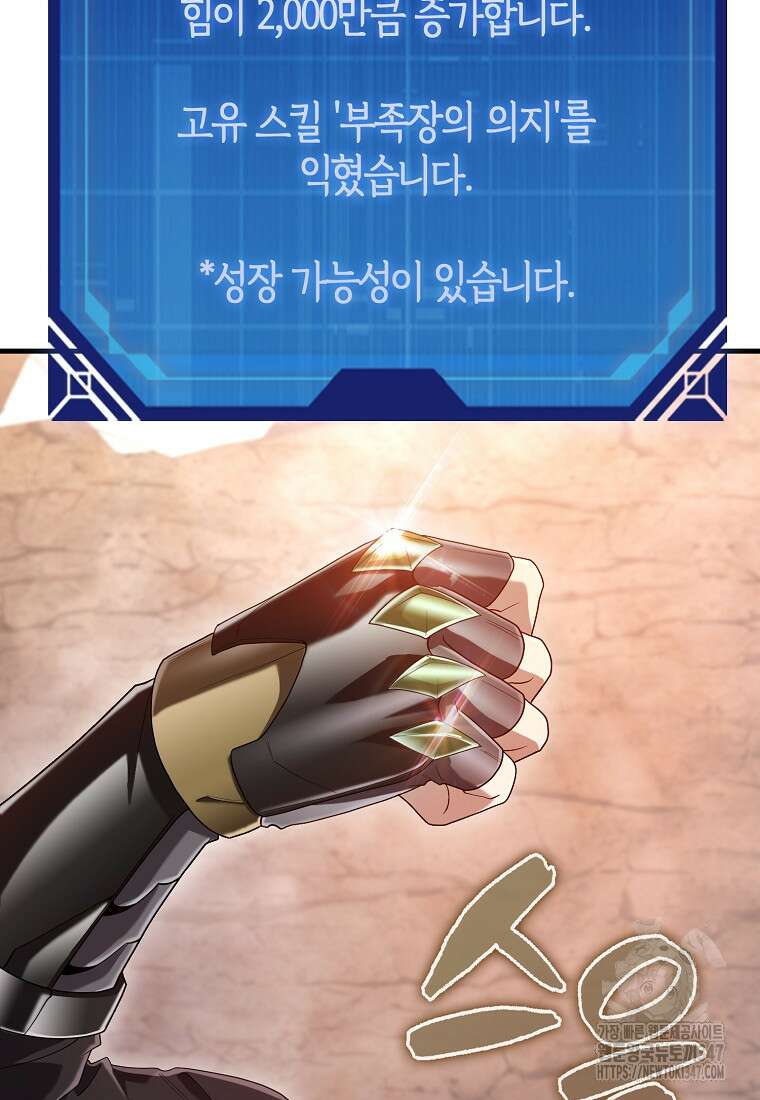 올 힘 마법사 40화 65