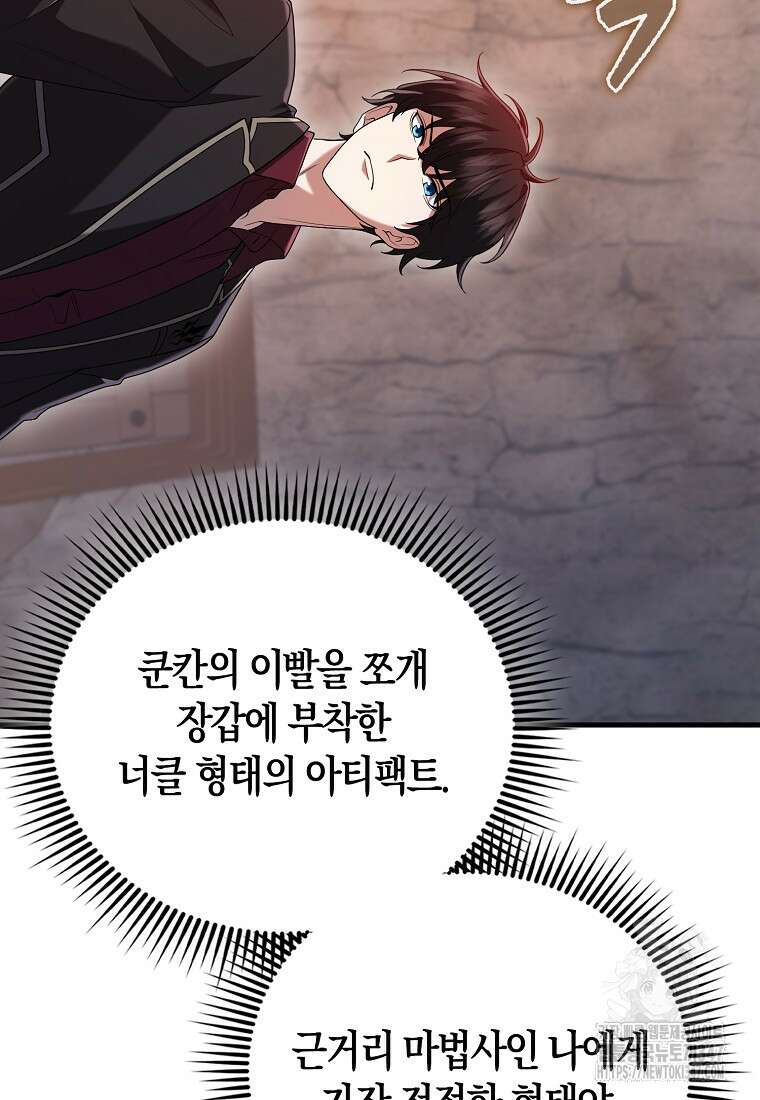 올 힘 마법사 40화 66