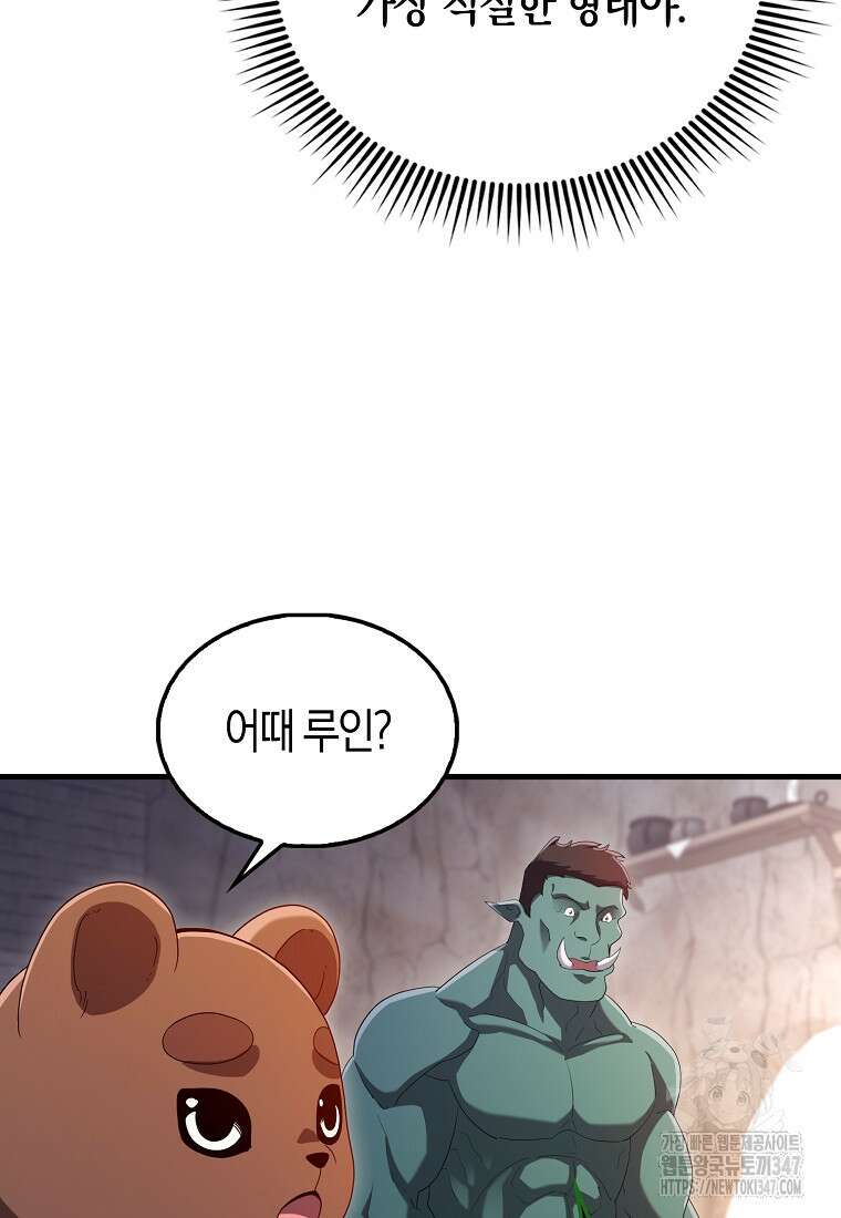 올 힘 마법사 40화 67